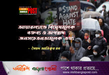 আয়ারল্যান্ডে বিদ্বেষমূলক বক্তব্য ও অপরাধ: জনসচেতনতামূলক তথ্য