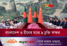 বাংলাদেশ ও চীনের মধ্যে ৯ চুক্তি স্বাক্ষর