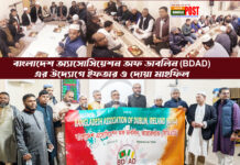 বাংলাদেশ অ্যাসোসিয়েশন অফ ডাবলিন (BDAD) এর উদ্যোগে ইফতার ও দোয়া মাহফিল অনুষ্ঠিত