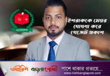 ইশরাককে মেয়র ঘোষণা করে গেজেট প্রকাশ