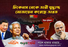 চিকেনস নেকে ভারী যুদ্ধাস্ত্র মোতায়েন করেছে ভারত