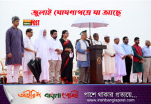 জুলাই ঘোষণাপত্রে যা আছে