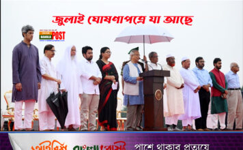 জুলাই ঘোষণাপত্রে যা আছে