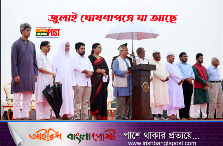 জুলাই ঘোষণাপত্রে যা আছে