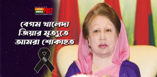 বেগম খালেদা জিয়া আর নেই