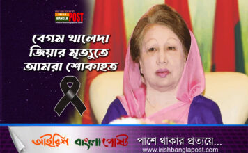 বেগম খালেদা জিয়া আর নেই