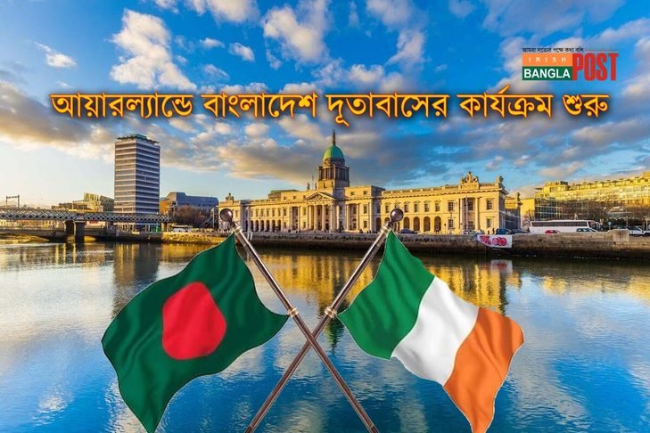 আয়ারল্যান্ডে বাংলাদেশ দূতাবাসের কার্যক্রম শুরু